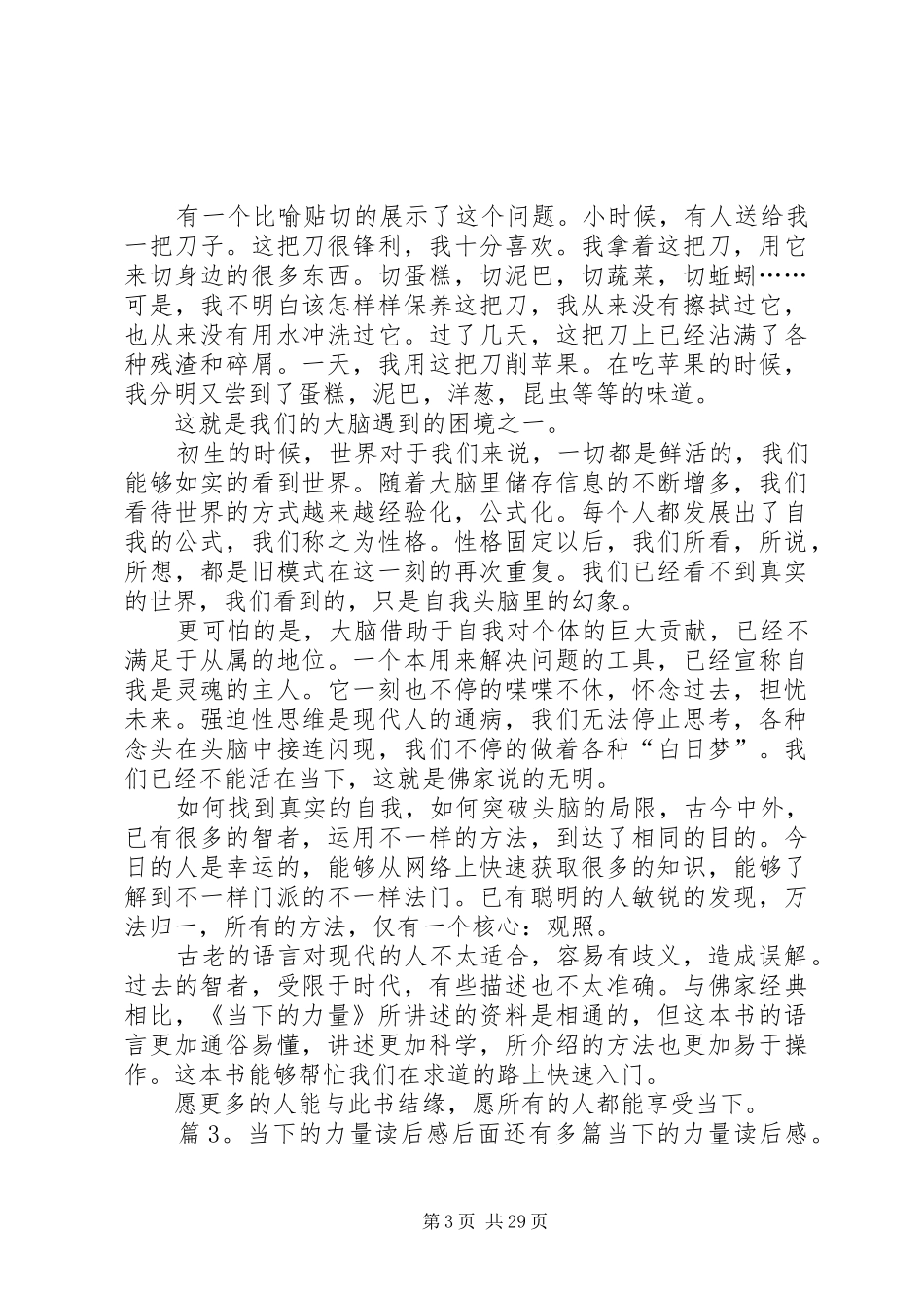 当下的力量读后感优选20篇_第3页