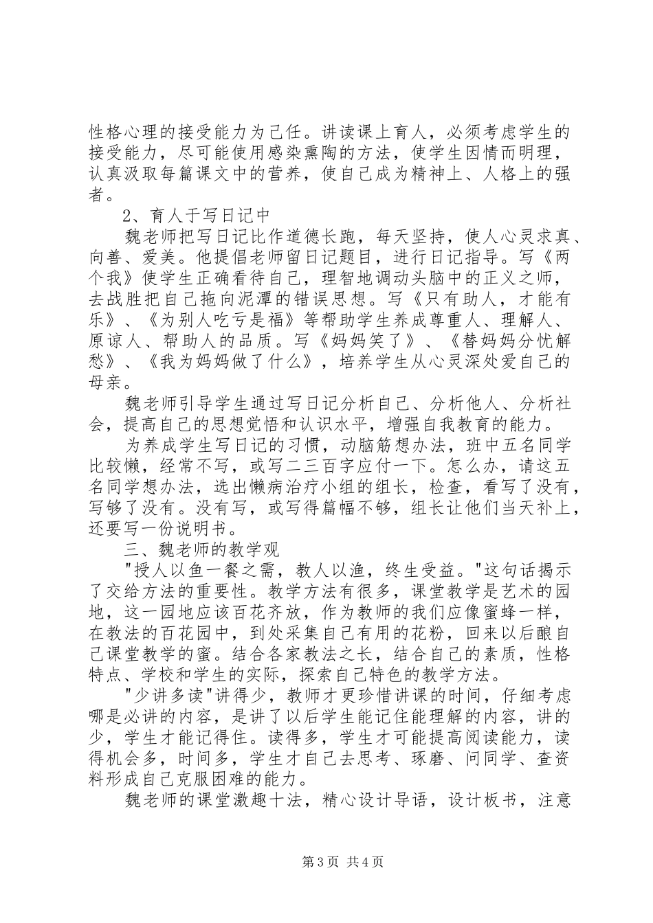 《魏书生谈语文教学》读后感20XX年字_第3页