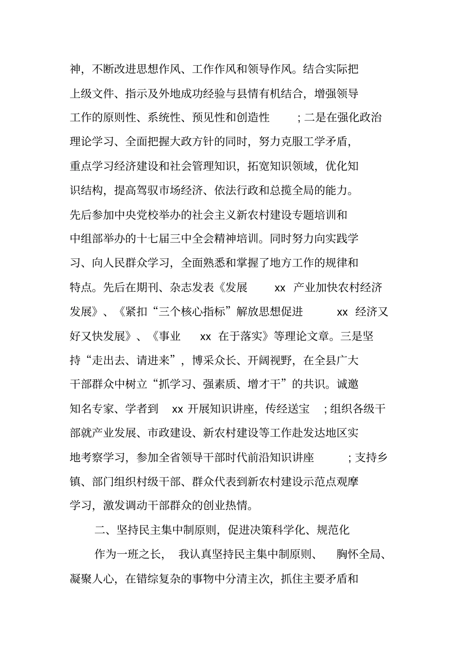 县委书记连续任职三年思想工作总结_第2页