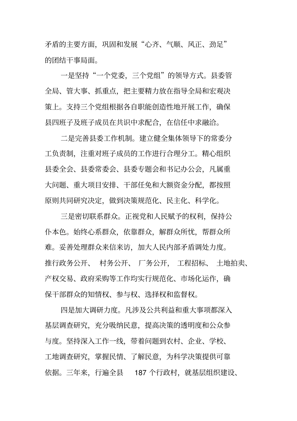 县委书记连续任职三年思想工作总结_第3页