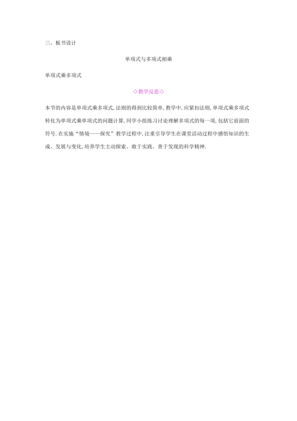 秋八年级数学上册 第十四章《整式的乘法与因式分解》14.1 整式的乘法 14.1.4 整式的乘法 14.1.4.2 单项式与多项式相乘教案 （新版）新人教版-（新版）新人教版初中八年级上册数学教案_第3页