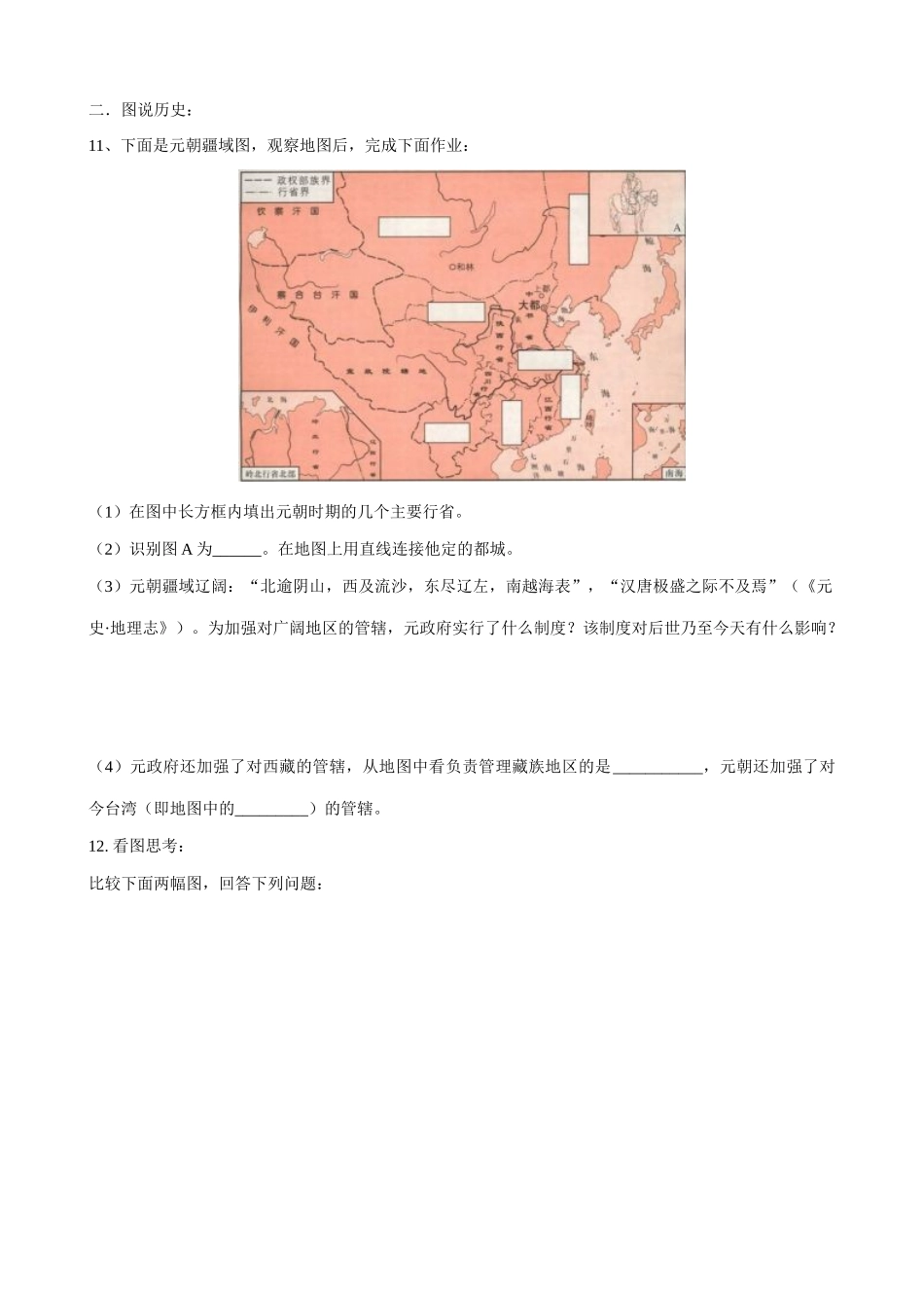 七年级历史蒙古的兴起和元朝的建立新人教版_第2页