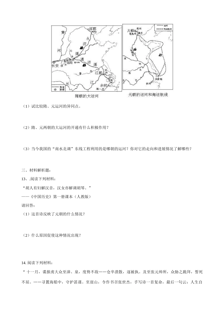 七年级历史蒙古的兴起和元朝的建立新人教版_第3页