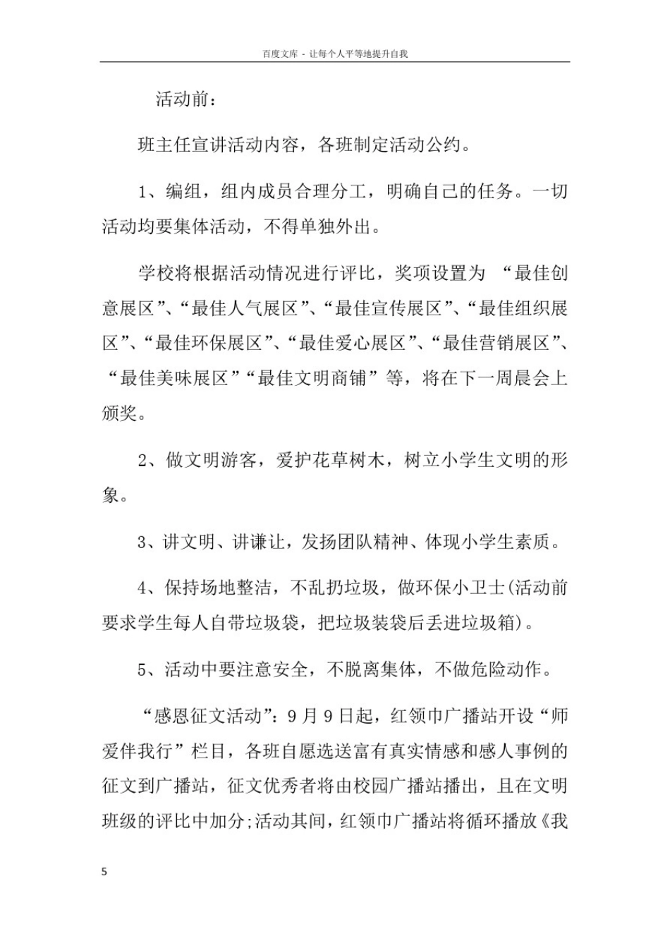 小学生秋游活动方案范文_第2页