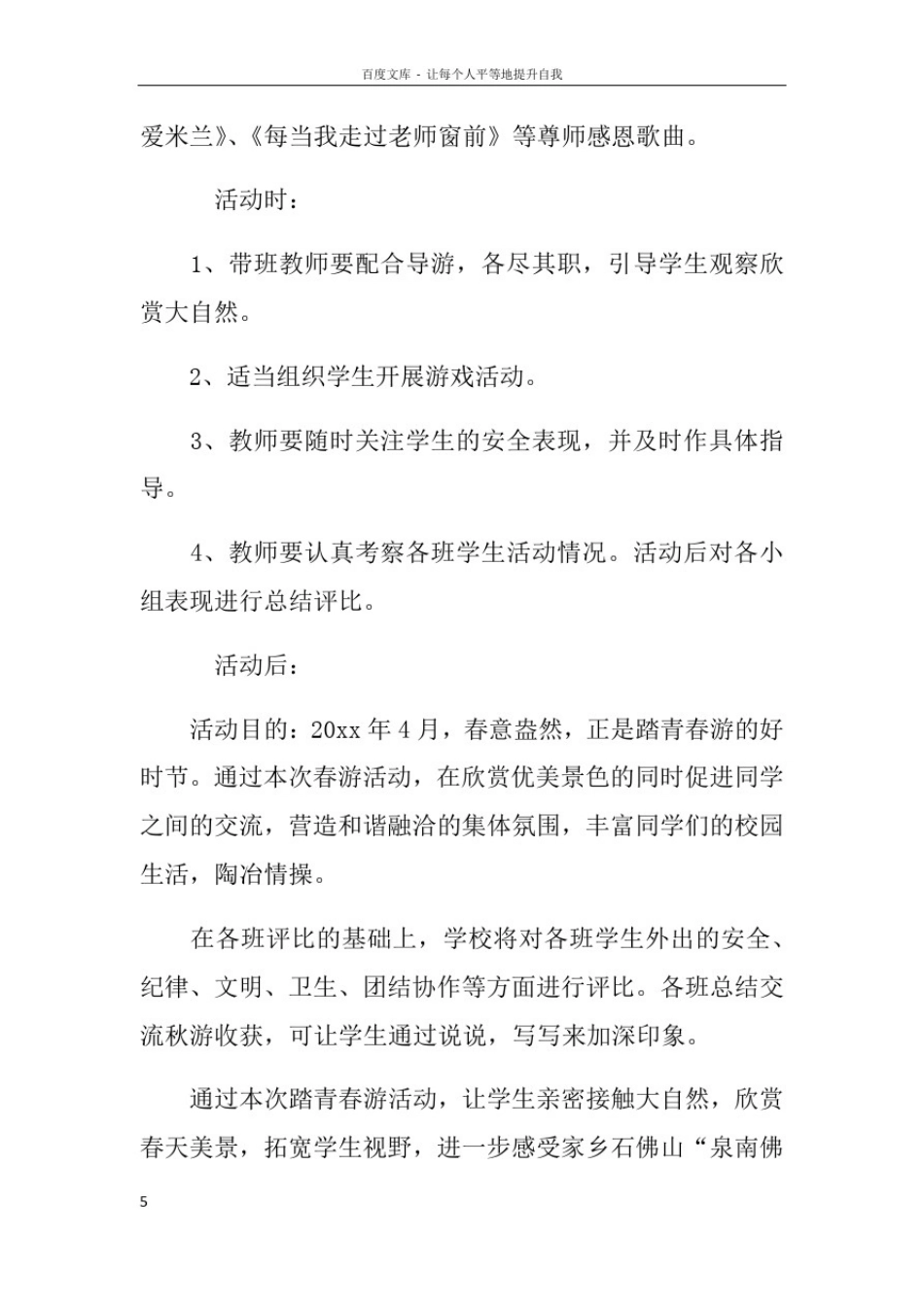 小学生秋游活动方案范文_第3页