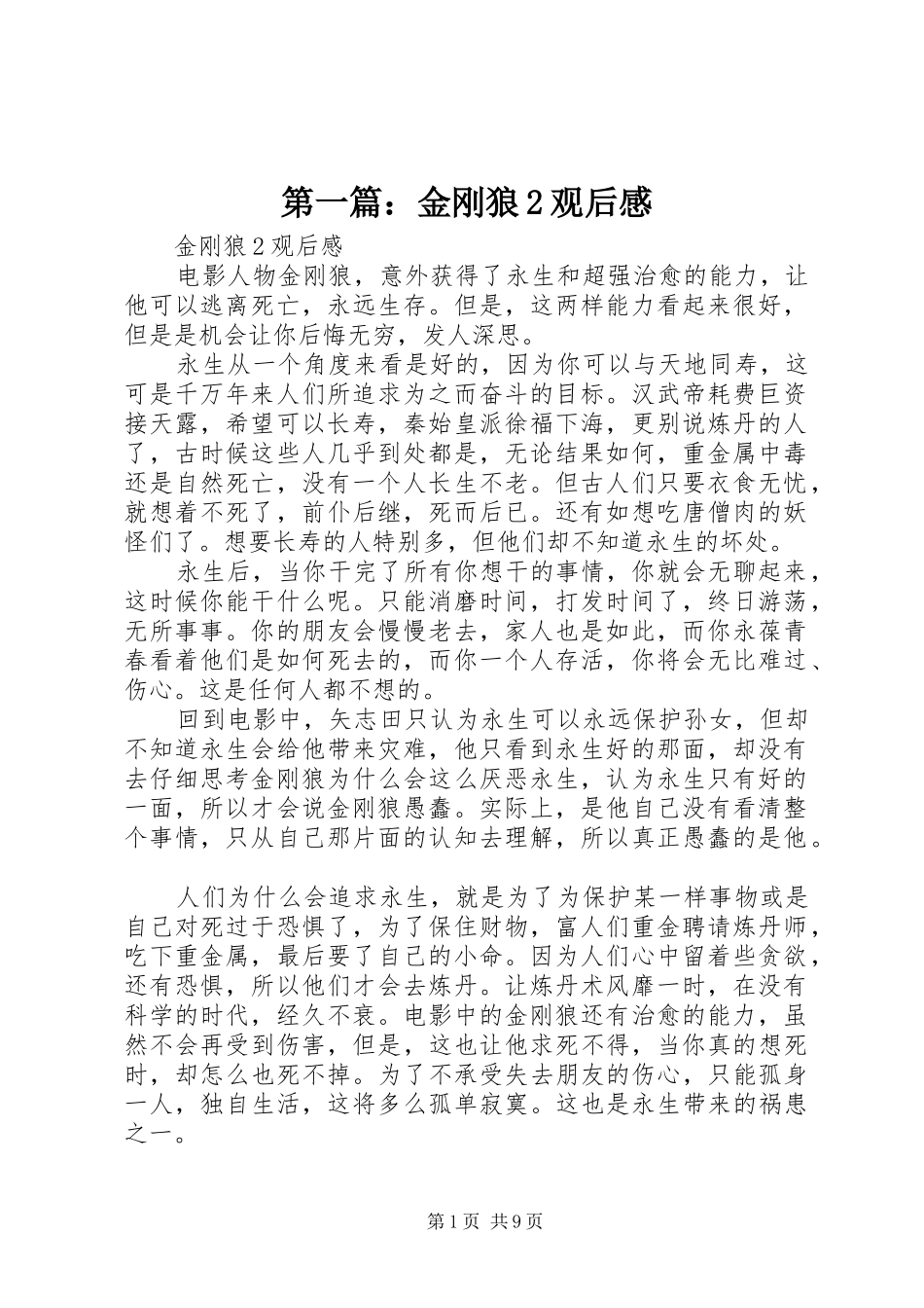 第一篇：金刚狼2观后感_第1页