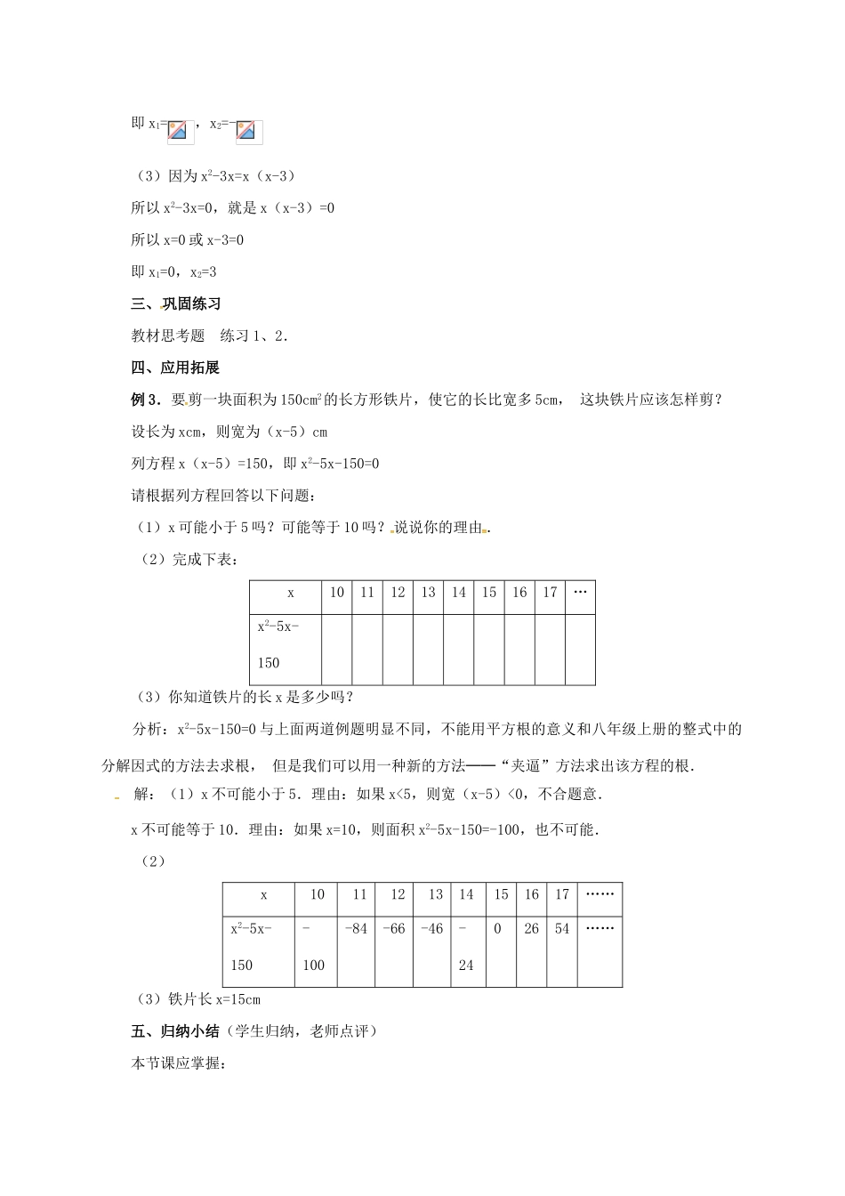 山东省德州市武城县四女寺镇九年级数学上册 第二十一章 一元二次方程 21.1 一元二次方程（2）教案 （新版）新人教版-（新版）新人教版初中九年级上册数学教案_第3页