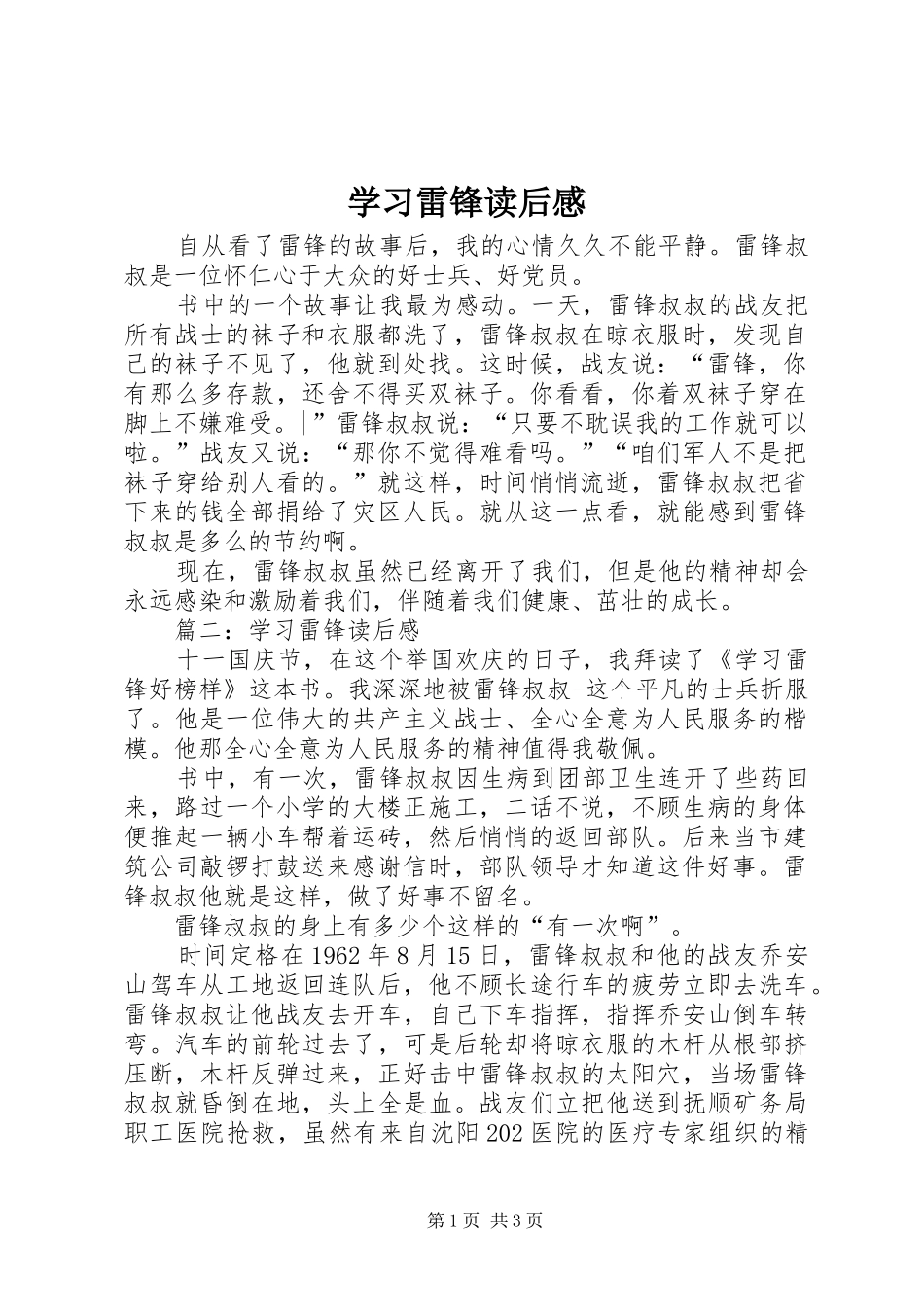 学习雷锋读后感 _第1页