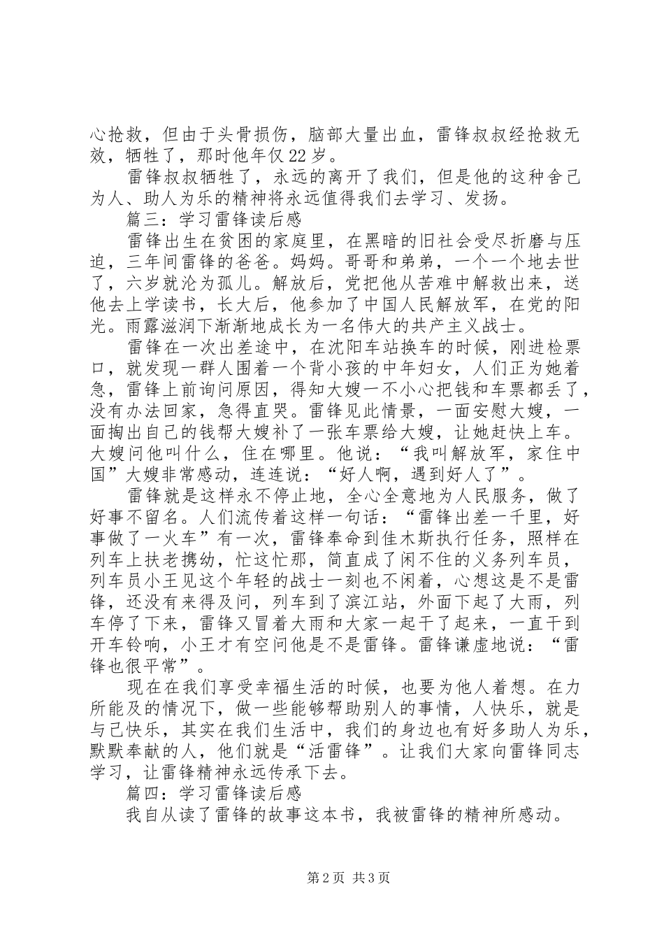 学习雷锋读后感 _第2页
