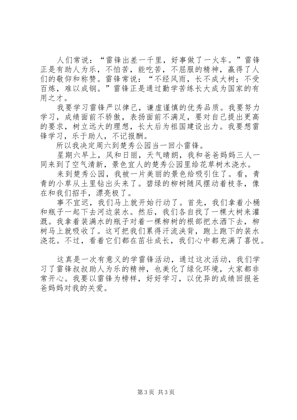 学习雷锋读后感 _第3页