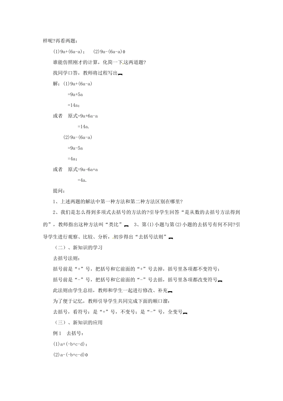 内蒙古乌拉特中旗二中七年级数学上册 3.4去括号(一)教案_第2页