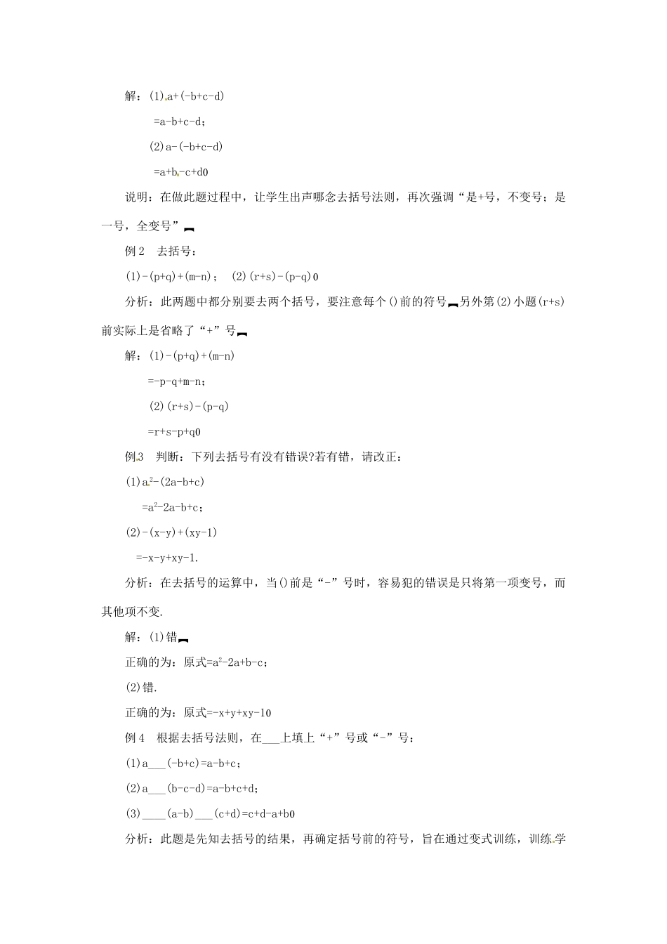 内蒙古乌拉特中旗二中七年级数学上册 3.4去括号(一)教案_第3页