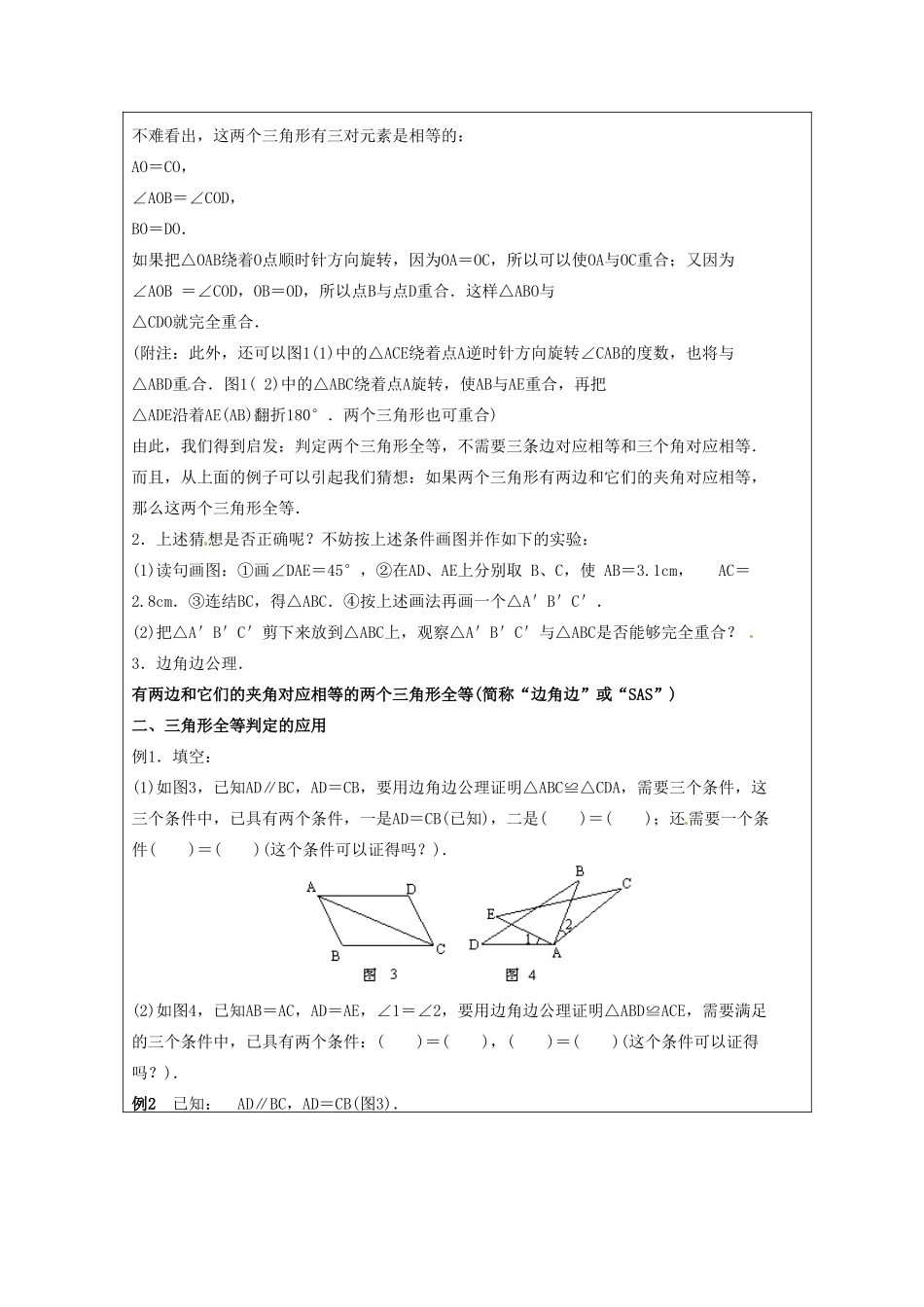 山东省龙口市诸由观镇诸由中学七年级数学上册 1.5 探索三角形全等的条件教案3 （新版）鲁教版五四制_第2页