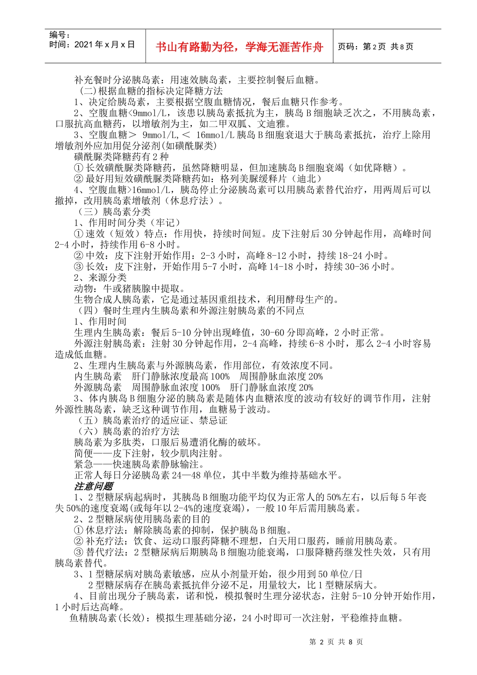 2型糖尿病的临床用药原则_第2页