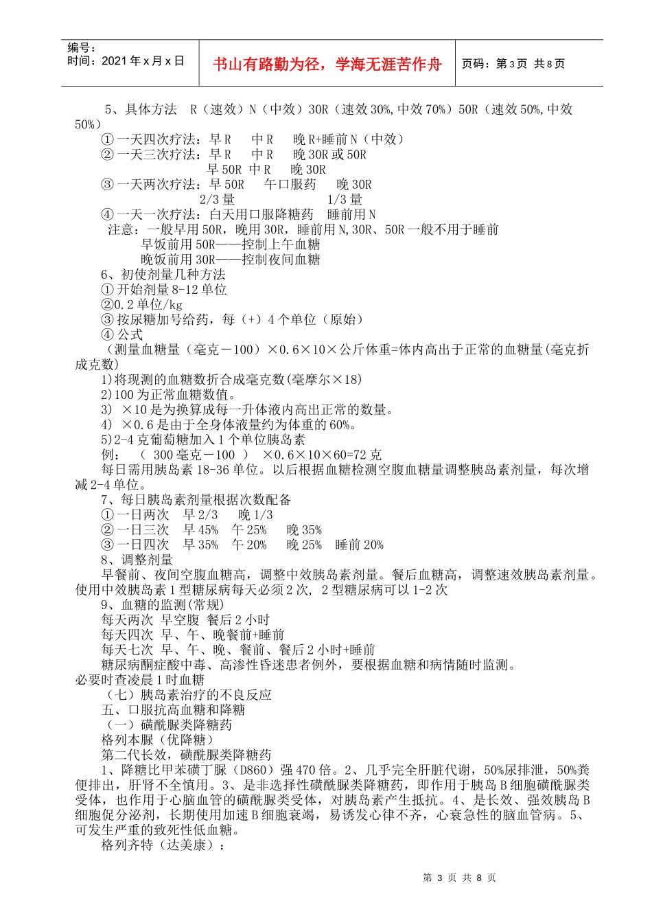 2型糖尿病的临床用药原则_第3页