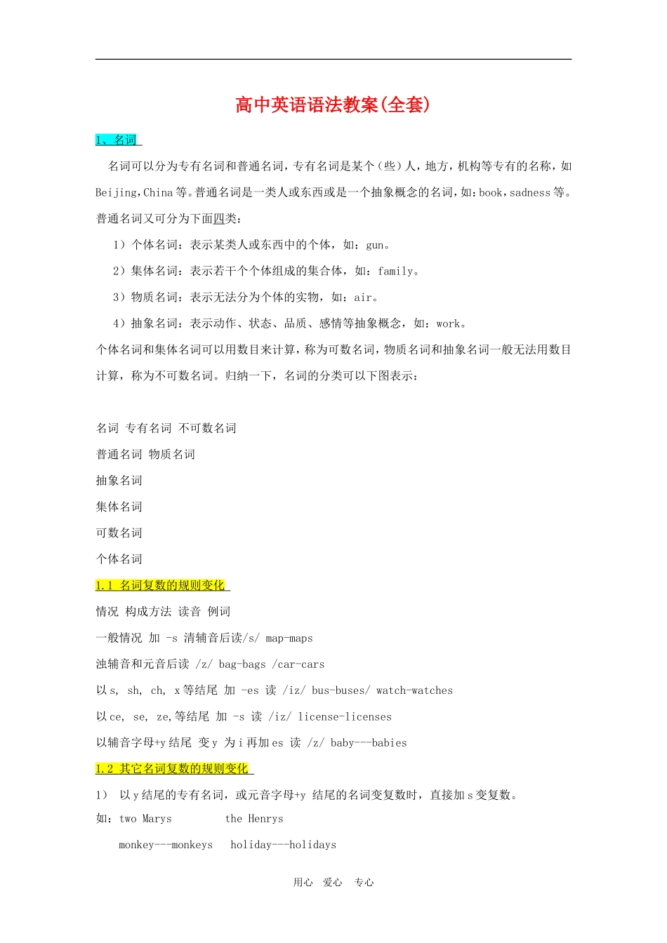 高三英语语法教案（全套）——名词篇_第1页