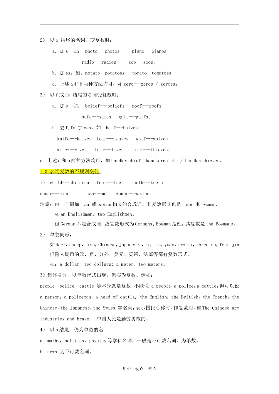 高三英语语法教案（全套）——名词篇_第2页