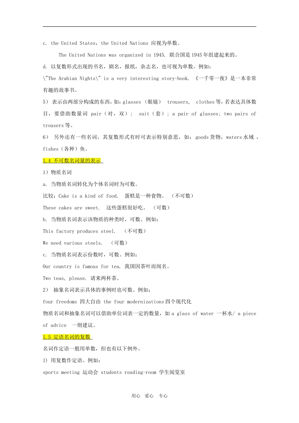 高三英语语法教案（全套）——名词篇_第3页