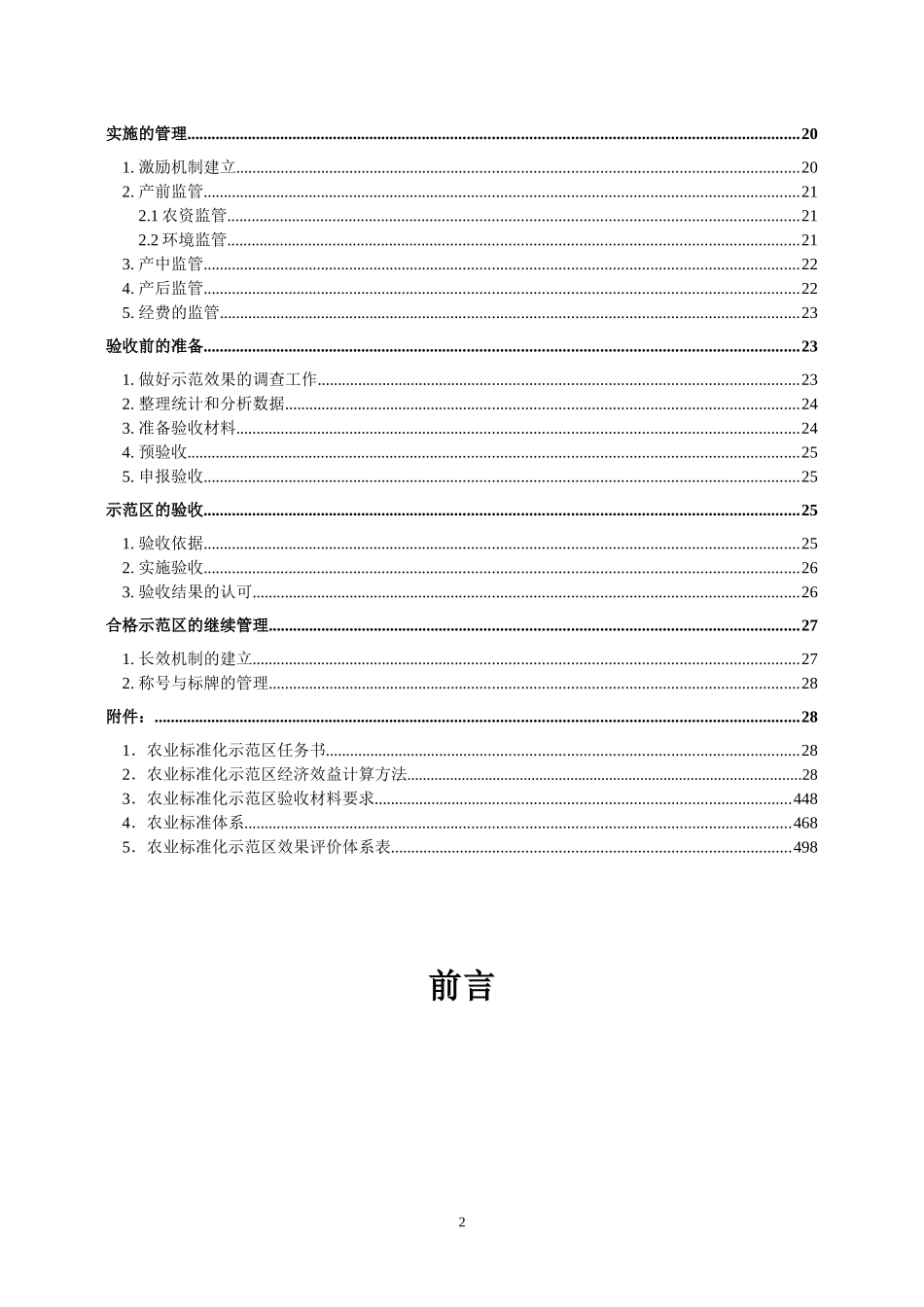 农业标准化示范区建设指南_第3页