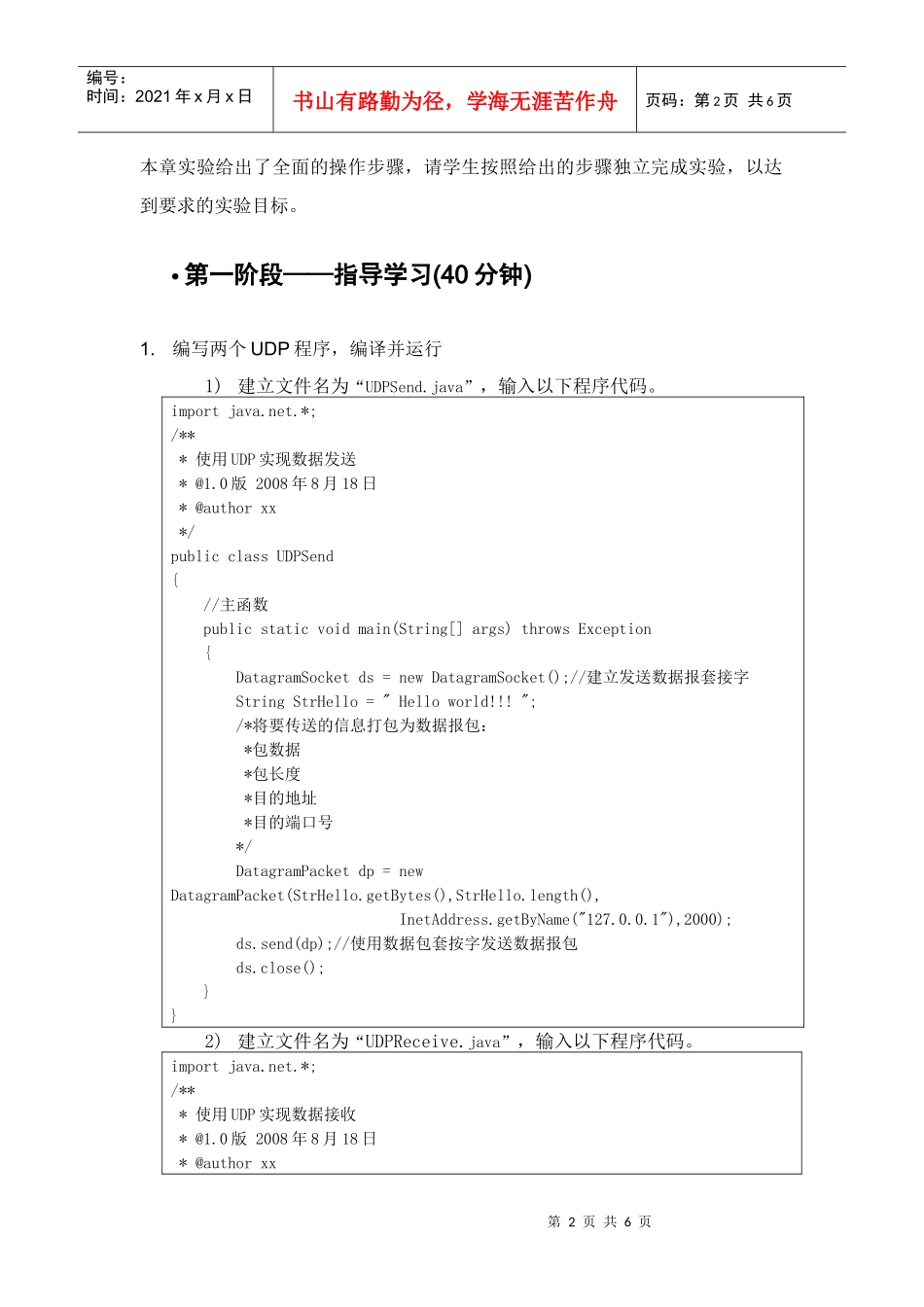 《移动通信软件编程基础-JAVA》第十二章 实验手册_第2页