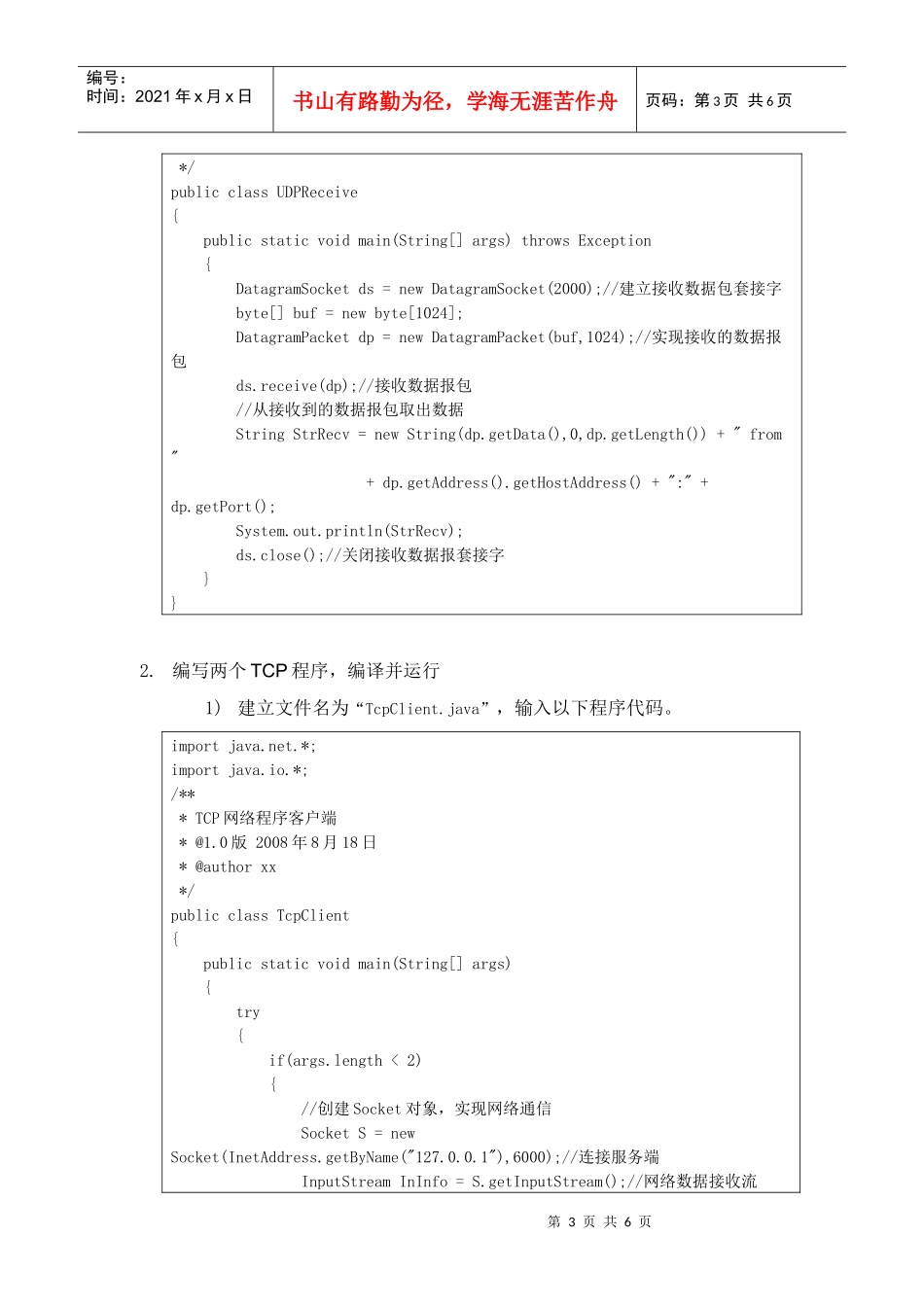 《移动通信软件编程基础-JAVA》第十二章 实验手册_第3页