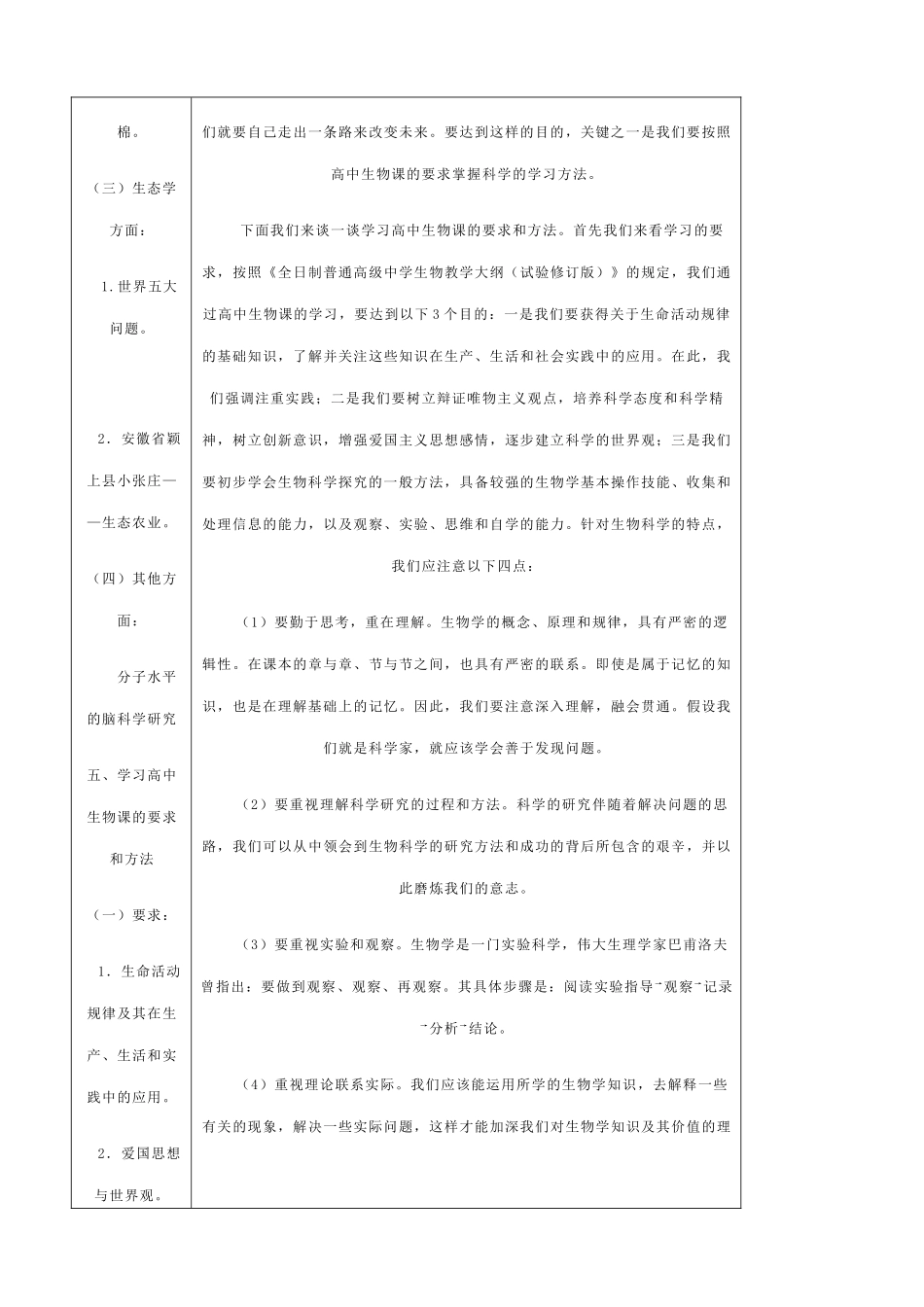 高中生物 绪论教案 人教版 必修1_第3页