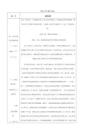 高中生物 绪论教案 人教版 必修1
