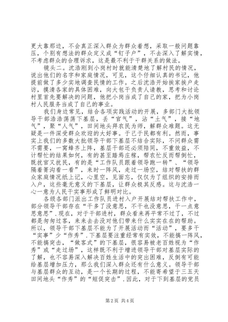 第一书记观后感心得体会 _第2页