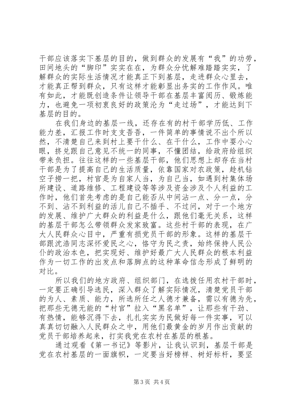 第一书记观后感心得体会 _第3页