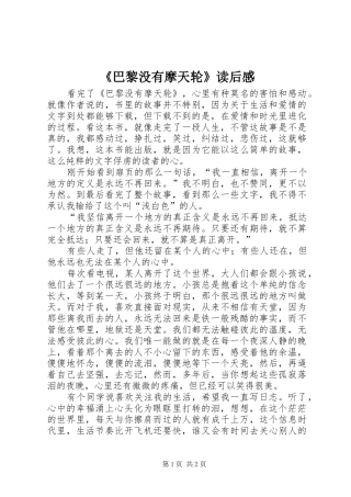 《巴黎没有摩天轮》读后感 