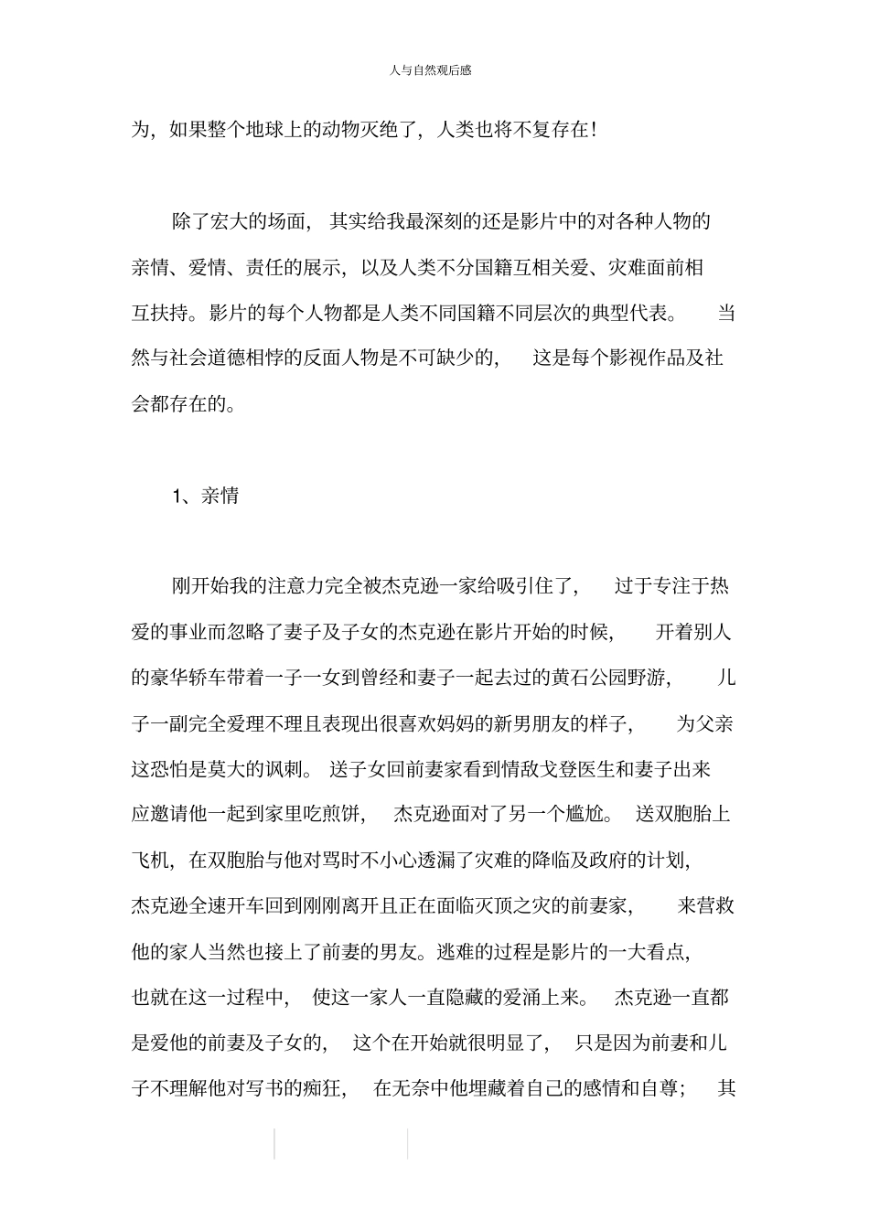 人与自然观后感_第2页