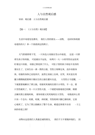 人与自然观后感