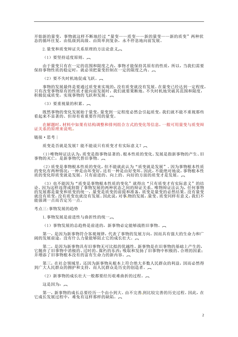 高三政治《专题13 正确认识事物发展的原因、状态和趋势》教案 新人教版_第2页