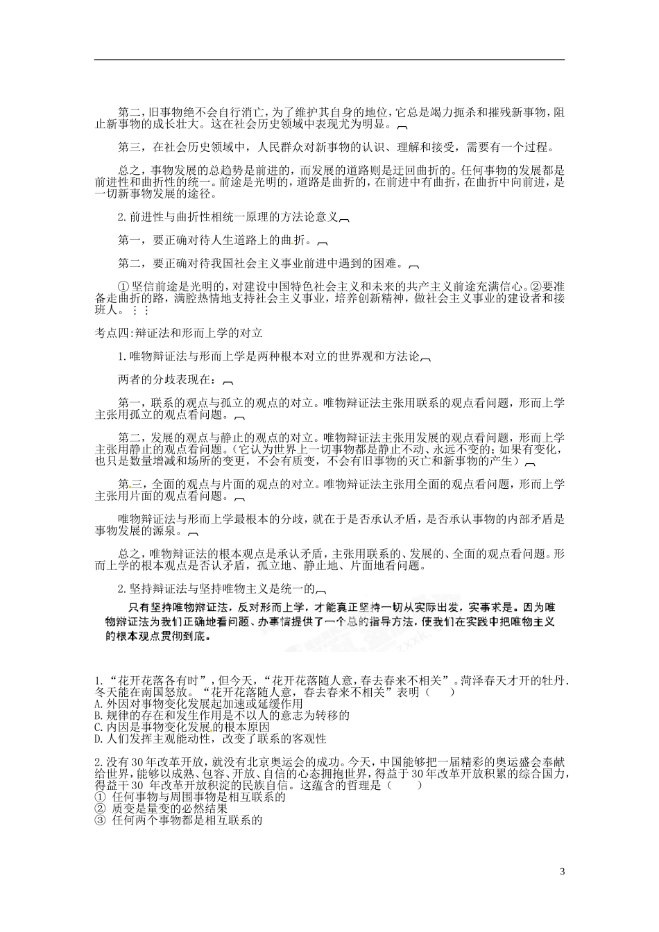 高三政治《专题13 正确认识事物发展的原因、状态和趋势》教案 新人教版_第3页