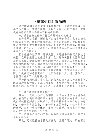 《赢在执行》观后感 