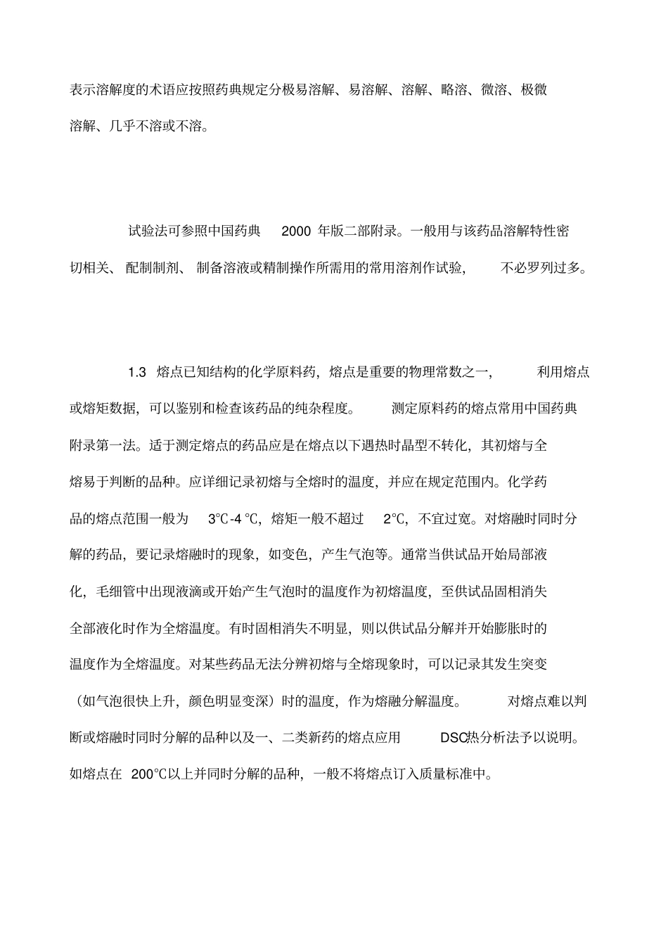 原料药质量标准制定指导原则_第2页