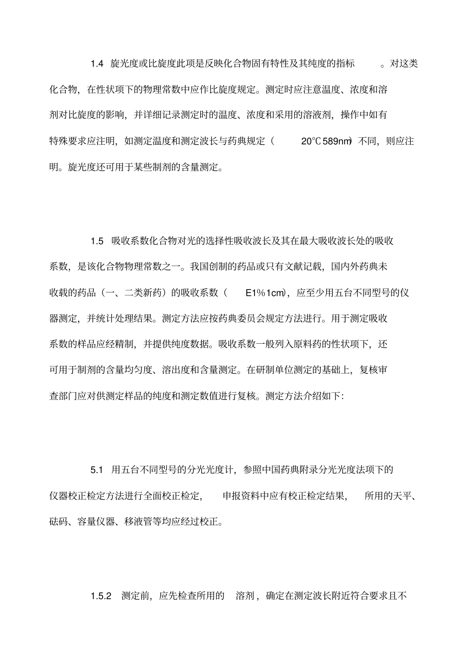 原料药质量标准制定指导原则_第3页