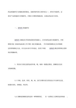 原料药质量标准制定指导原则