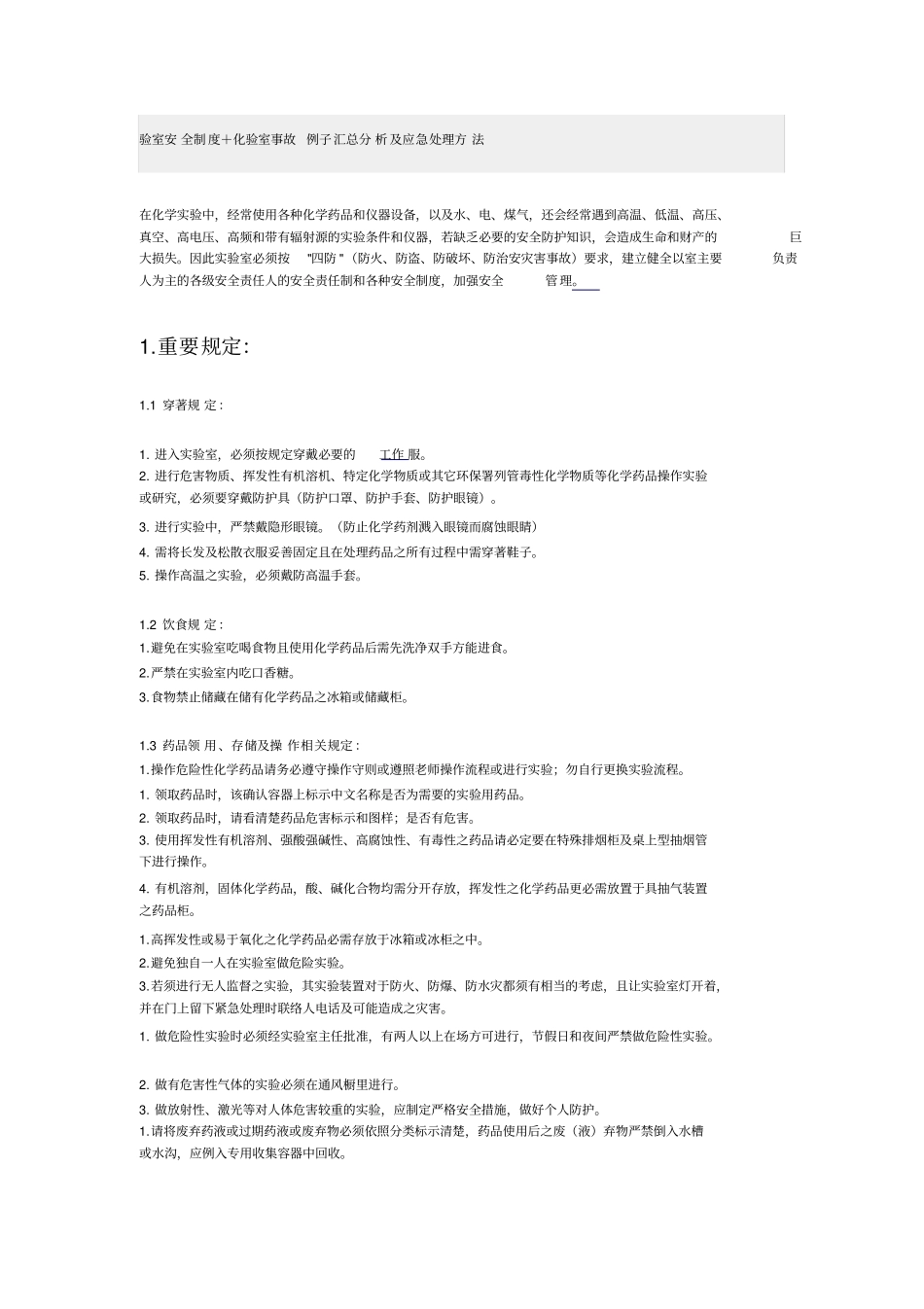 实验室安全制度_第1页
