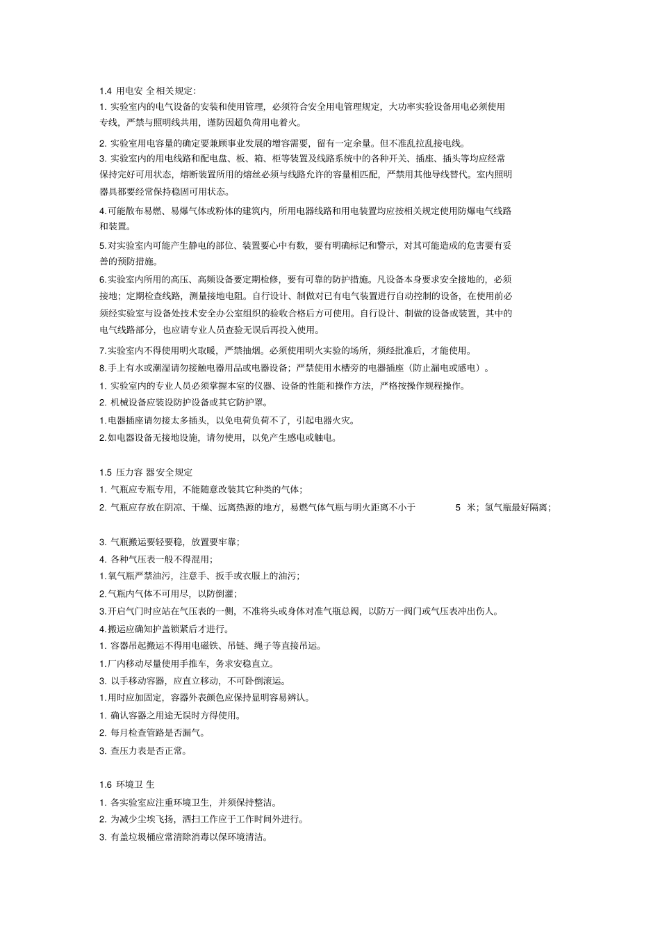 实验室安全制度_第2页