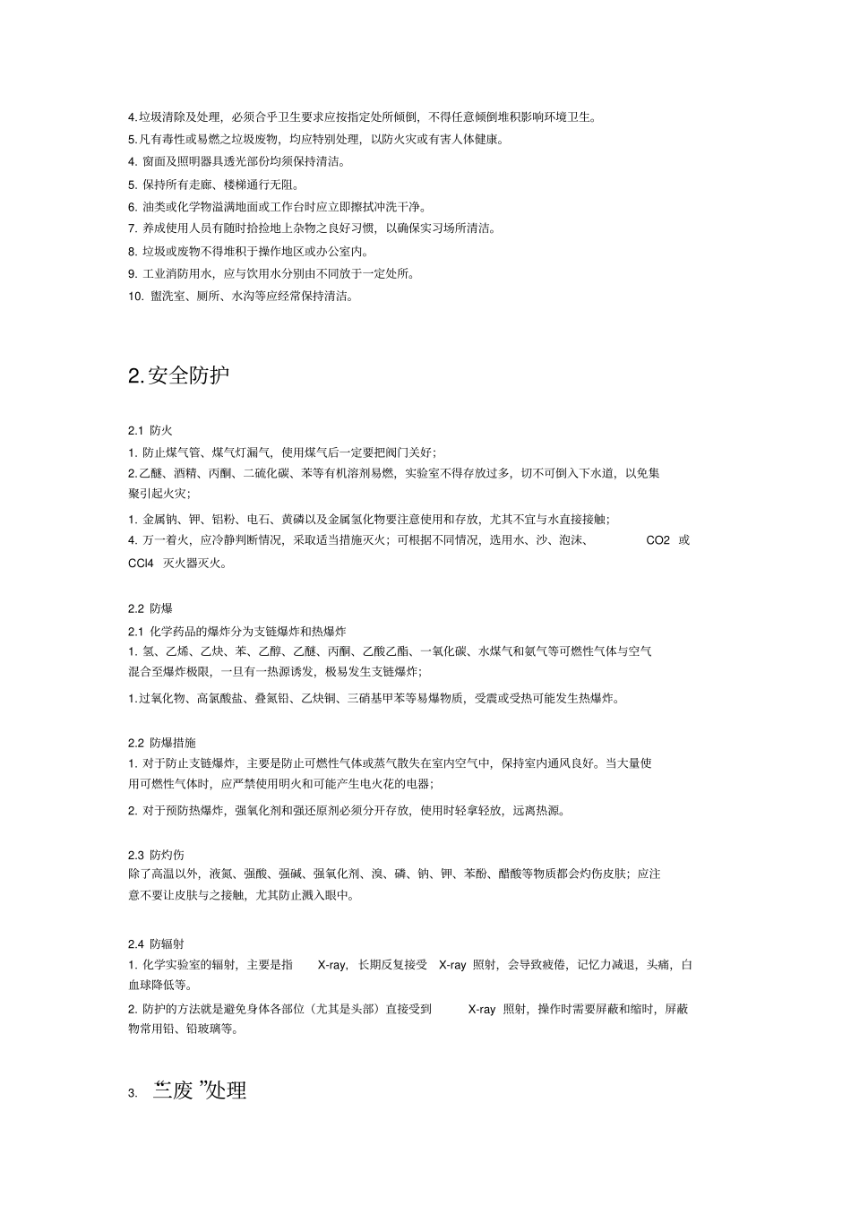 实验室安全制度_第3页