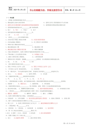 上海监理工程师公路工程试题