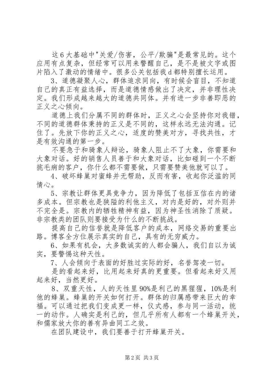 《正义之心》读后感 _第2页