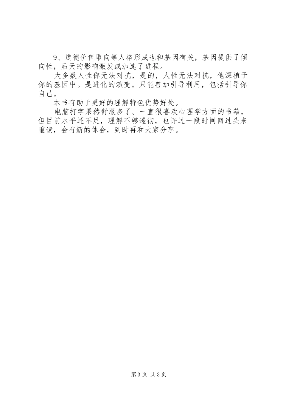 《正义之心》读后感 _第3页