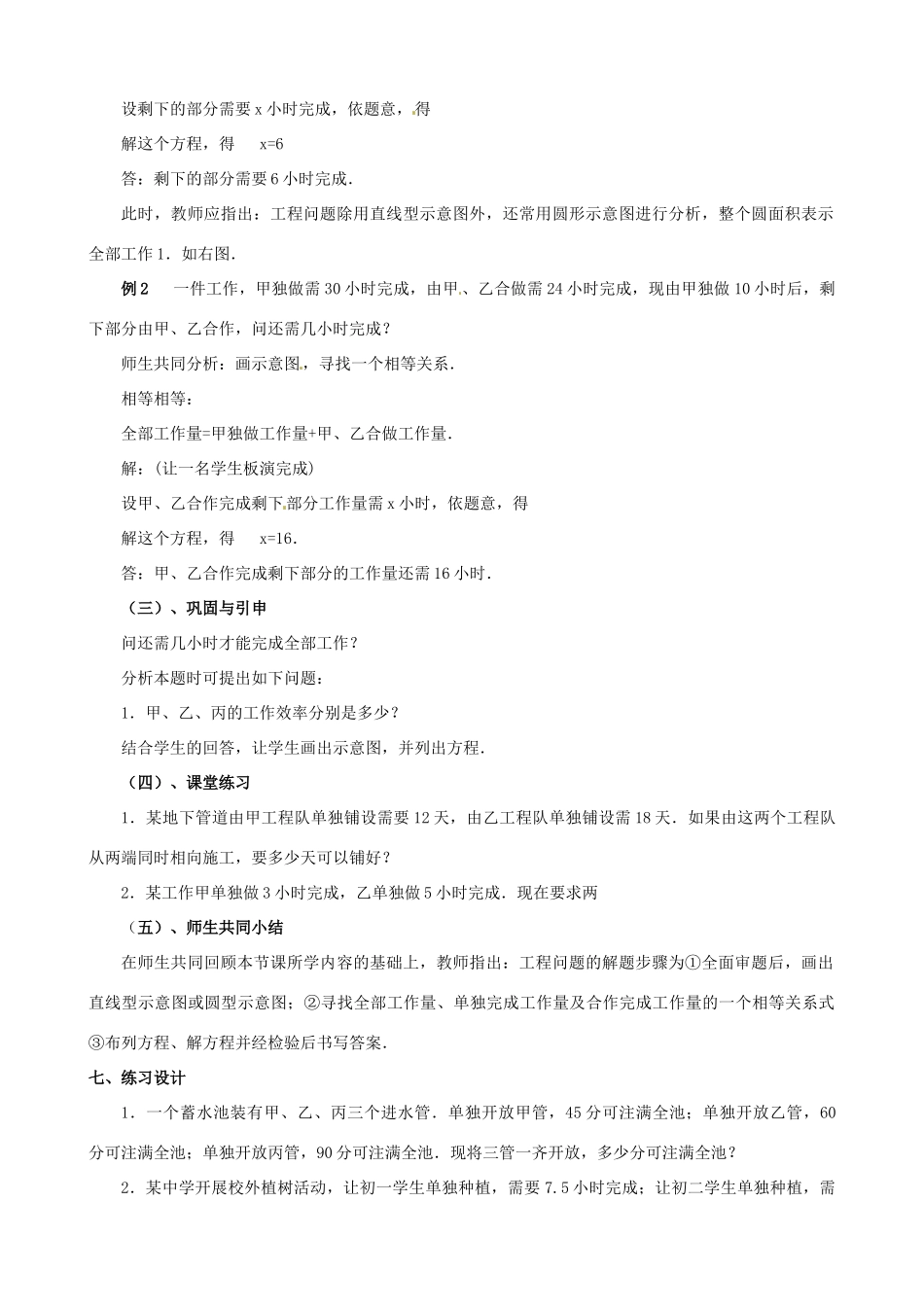 山东省临沐县青云镇中心中学七年级数学上册 第五章第2节一元一次方程的应用（6）教案 北师大版_第2页