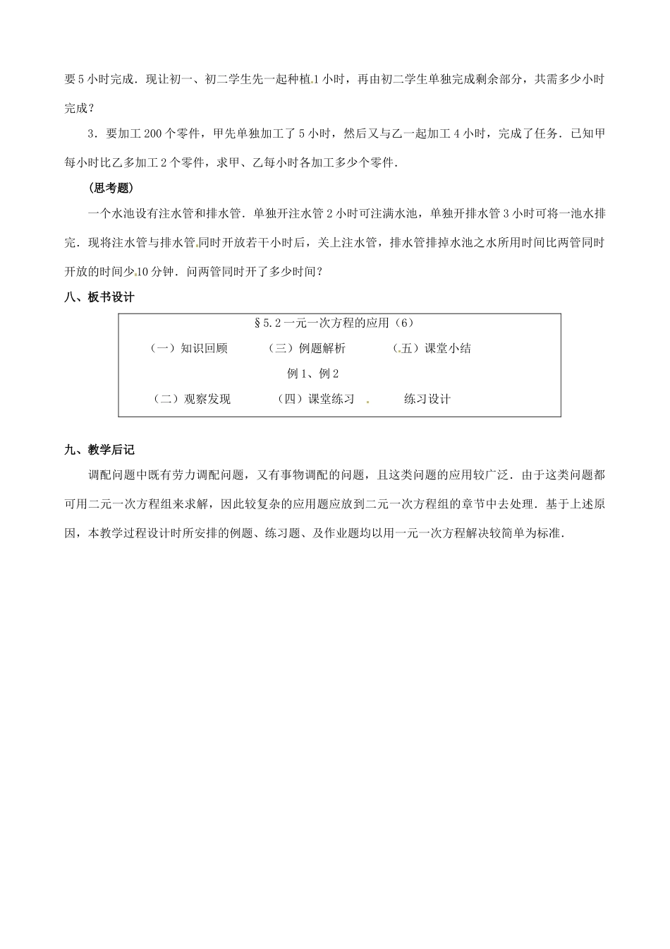 山东省临沐县青云镇中心中学七年级数学上册 第五章第2节一元一次方程的应用（6）教案 北师大版_第3页