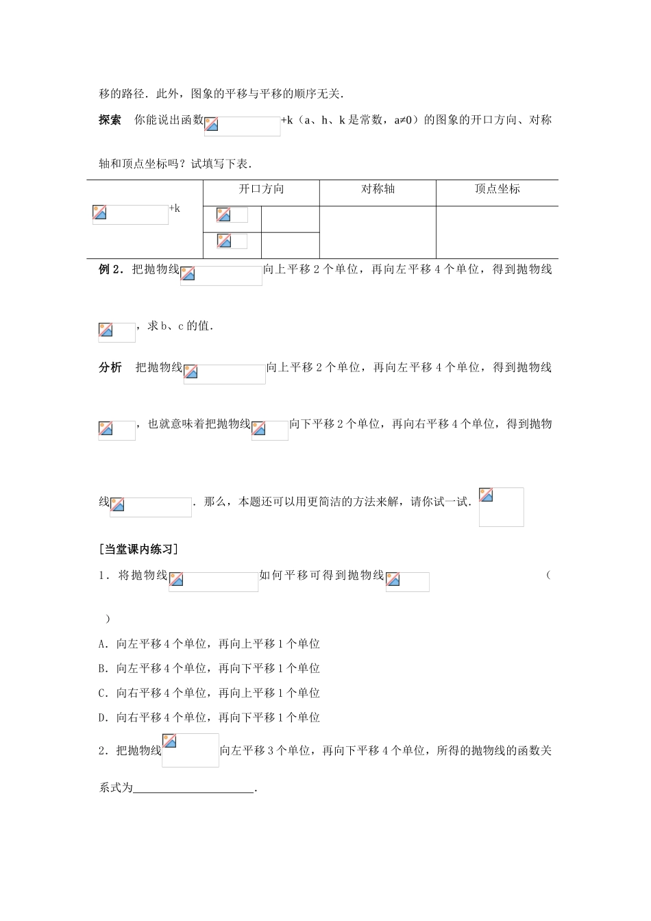 九年级数学下：6.2二次函数的图象和性质（第4课时）教案苏科版_第3页
