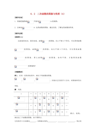 九年级数学下：6.2二次函数的图象和性质（第4课时）教案苏科版