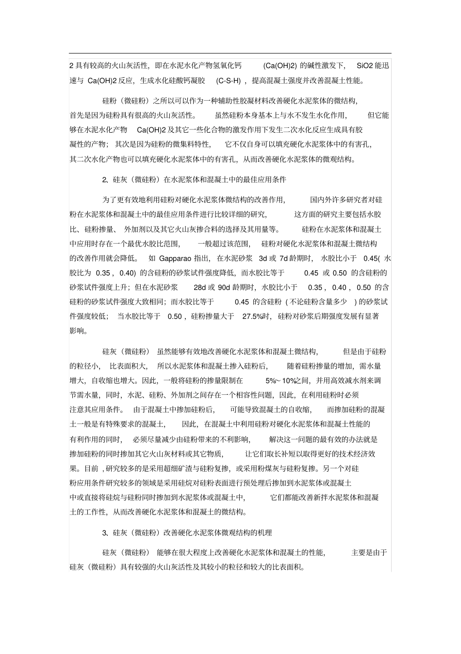 微硅粉对混凝土中耐久性的影响_第2页