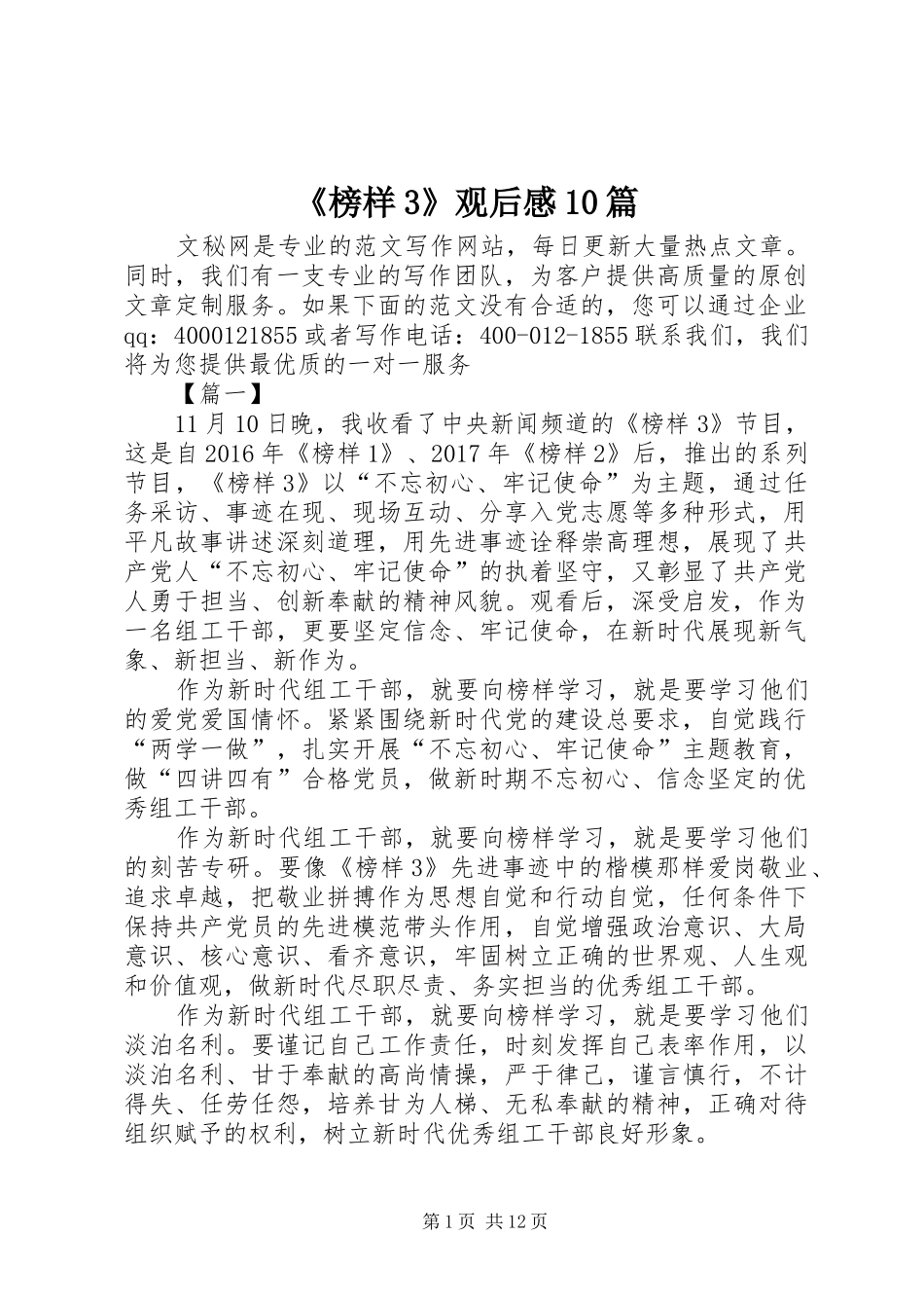 《榜样3》观后感10篇 _第1页